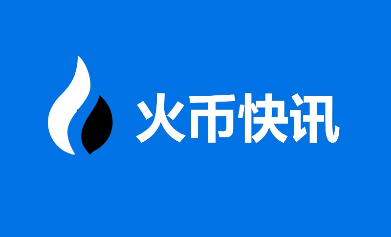 金色早报 | BTC突破76000美元 美联储宣布降息25个基点